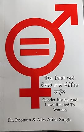 Gender justice and laws related to women (in Punjabi)