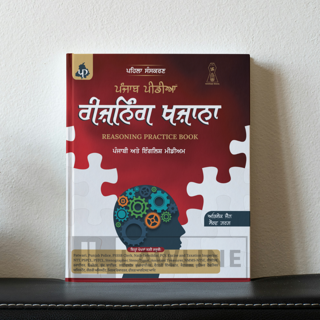 Punjab Pedia Reasoning Khajana (ਪੰਜਾਬ ਪੀਡੀਆ ਰੀਜ਼ਨਿੰਗ ਖ਼ਜ਼ਾਨਾ - Reasoning Practice Book