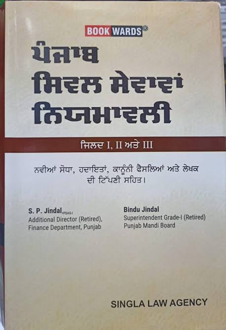 Punjab Civil Services Rules (Vol. I,II & III) In Punjabi 2023