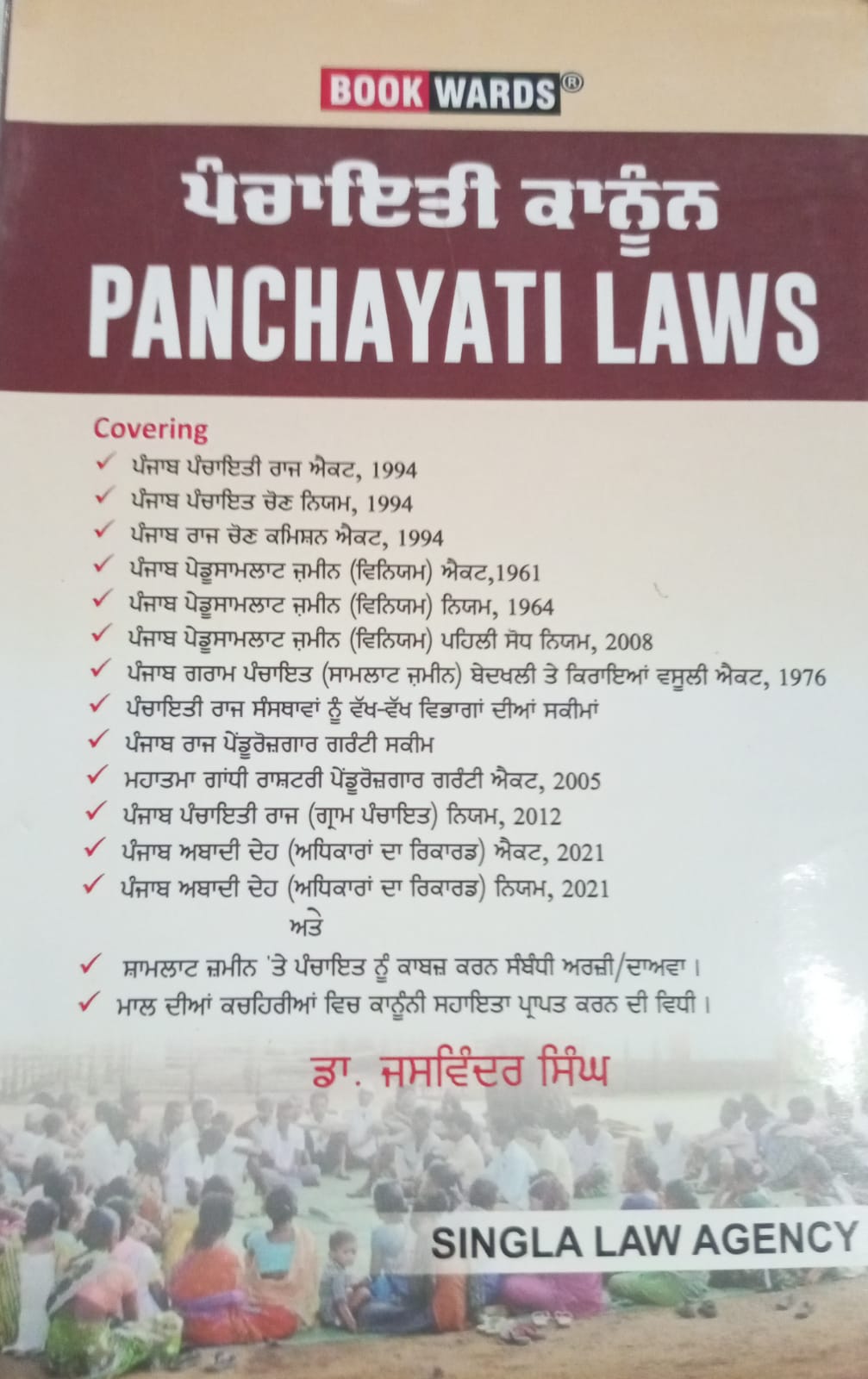 Panchayati Laws in Punjabi