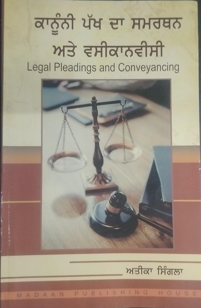 legal pleadings and conveyancing (in punjabi)