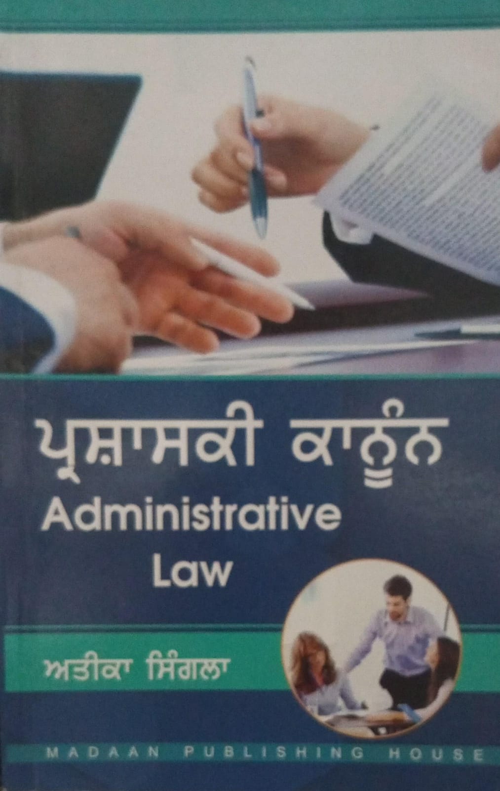 Administrative Law (in Punjabi)