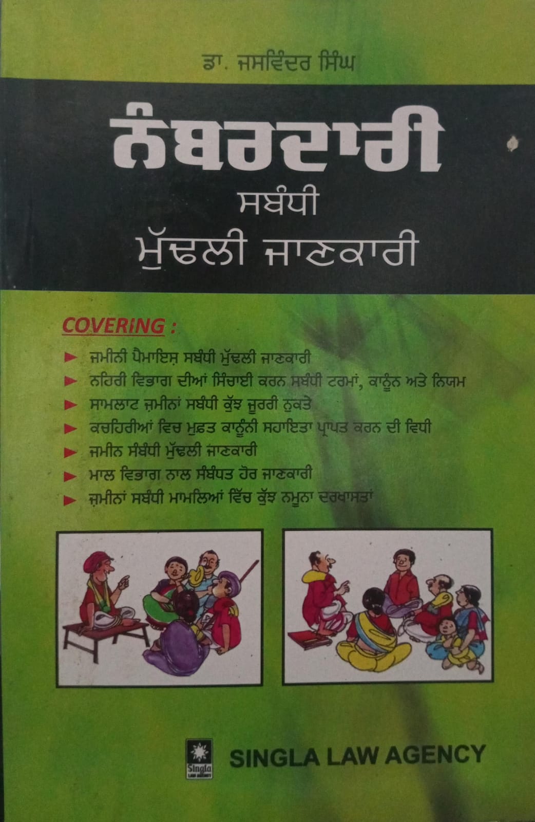 Nambardari Information (in Punjabi)