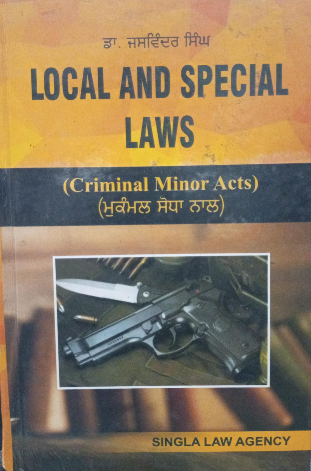 Local And Special Laws (Criminal Minor Acts) (in Punjabi)