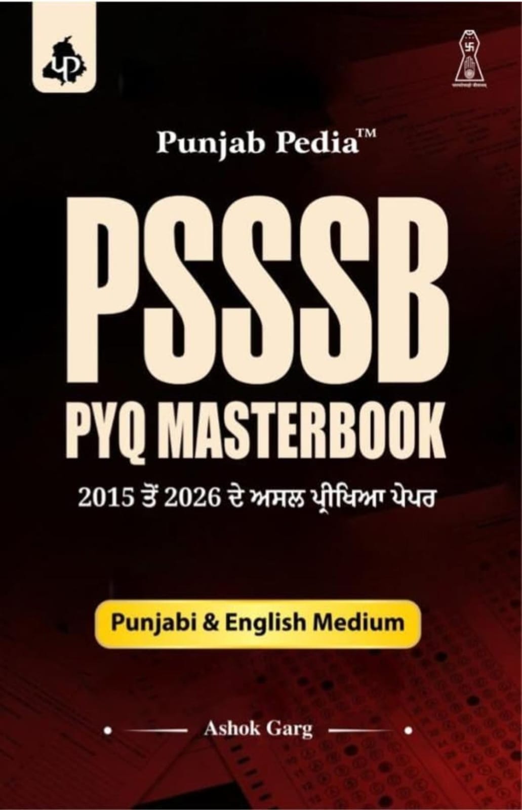 Punjab Pedia PSSSB PYQ Masterbook - ਪੰਜਾਬ ਪੀਡੀਆ PSSSB PYQ (ਪੰਜਾਬੀ ਭਾਸ਼ਾ ਵਿਚ 2015 ਤੋਂ 2026 ਤੱਕ ਦੇ ਪੇਪਰਾਂ ਦੀ ਕਿਤਾਬ)