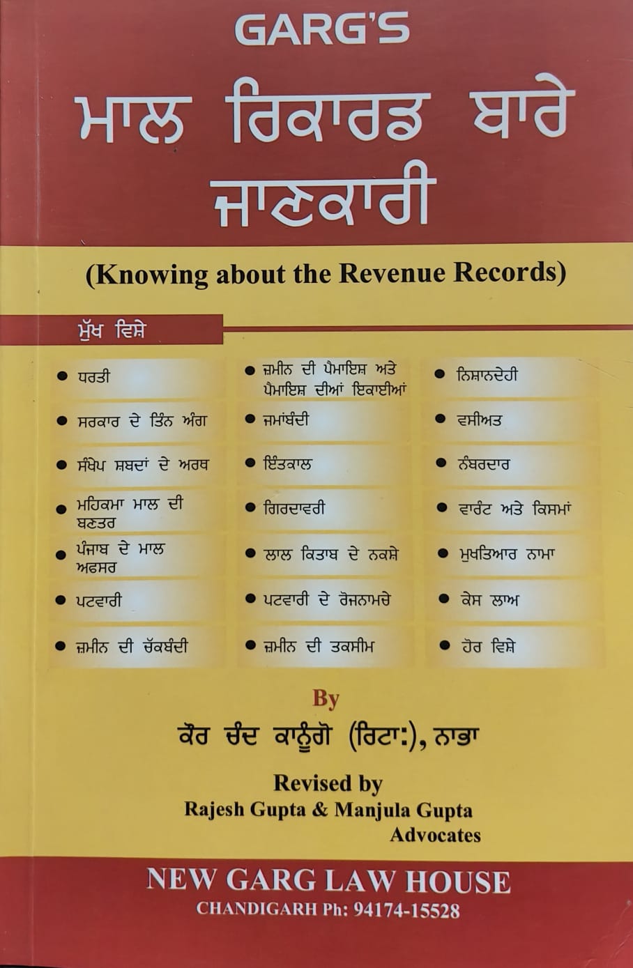 Maal Record Baare Jaankari (Knowing About The Revenue Records) (Punjabi Edition)