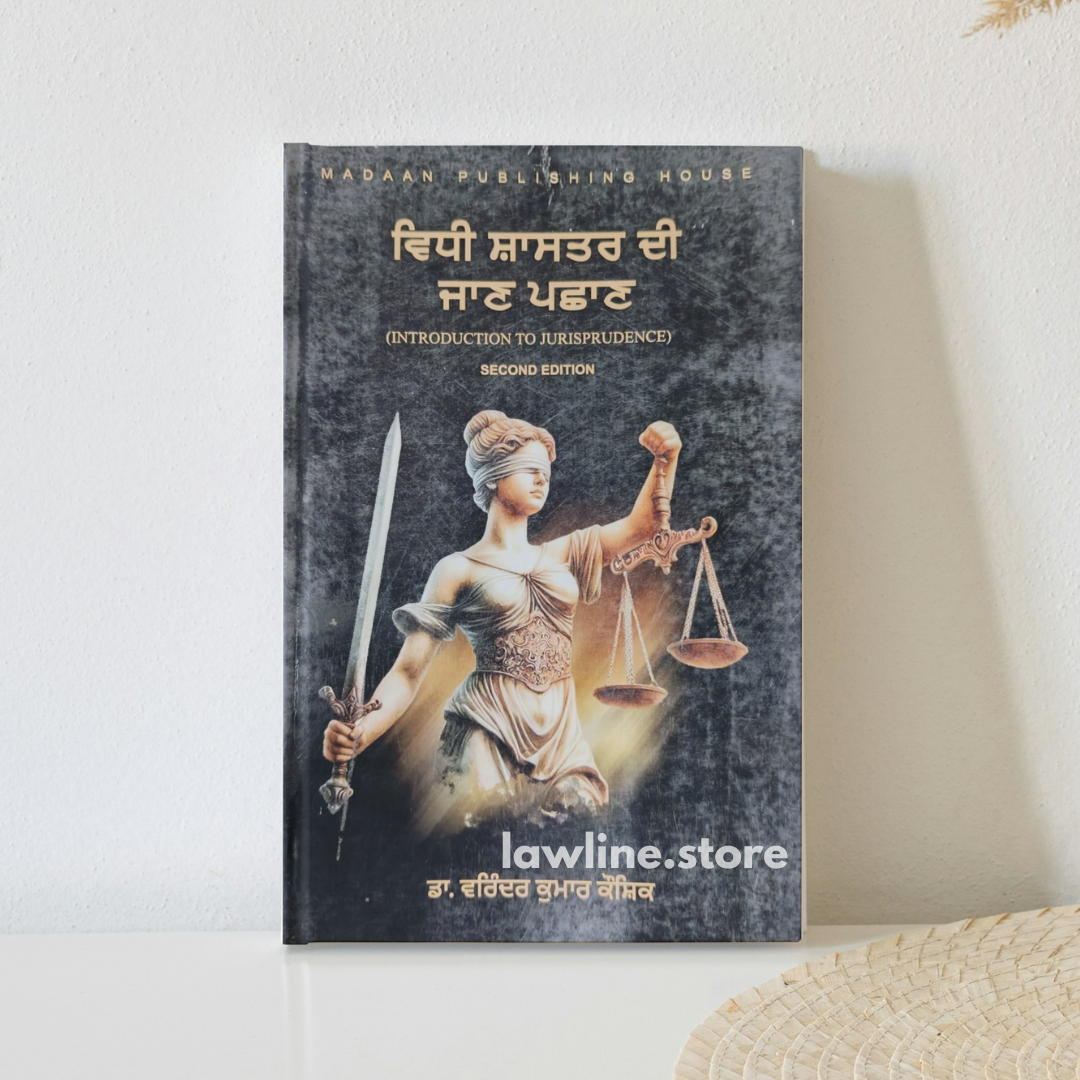 Introduction To Jurisprudence (in Punjabi)