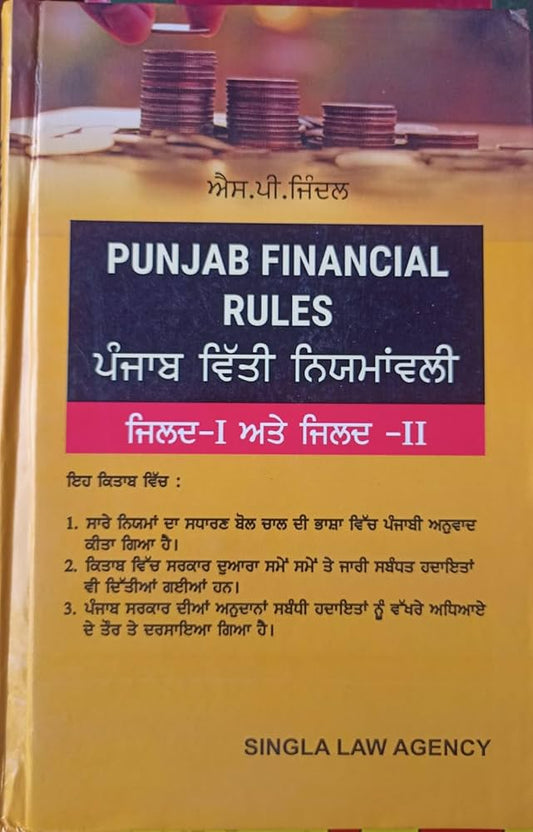 Punjab Financial Rules (in Punjabi)