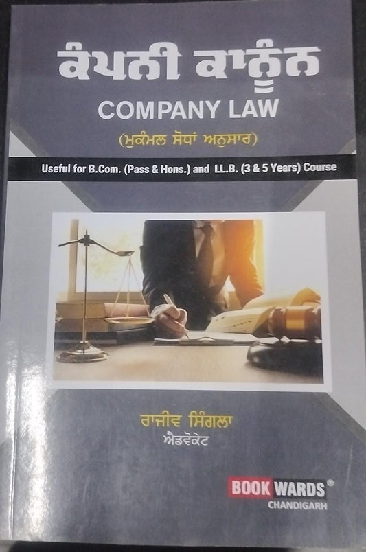 Legal Helpline Previous Year solved papers 0f Punjab