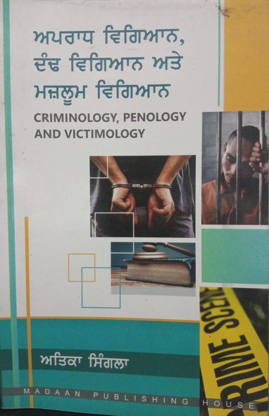 Criminology penology and victimology (in punjabi)