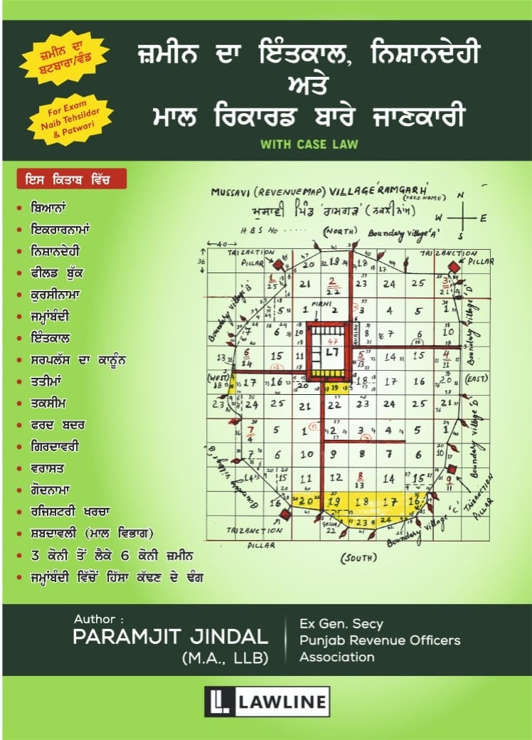 Zamin da Intekaal, Nishandehi & Maal Record baare jaankari (Punjabi Edition)
