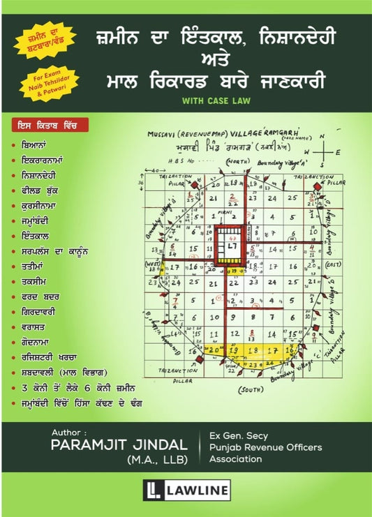 Zamin da Intekaal, Nishandehi & Maal Record baare jaankari (Punjabi Edition)