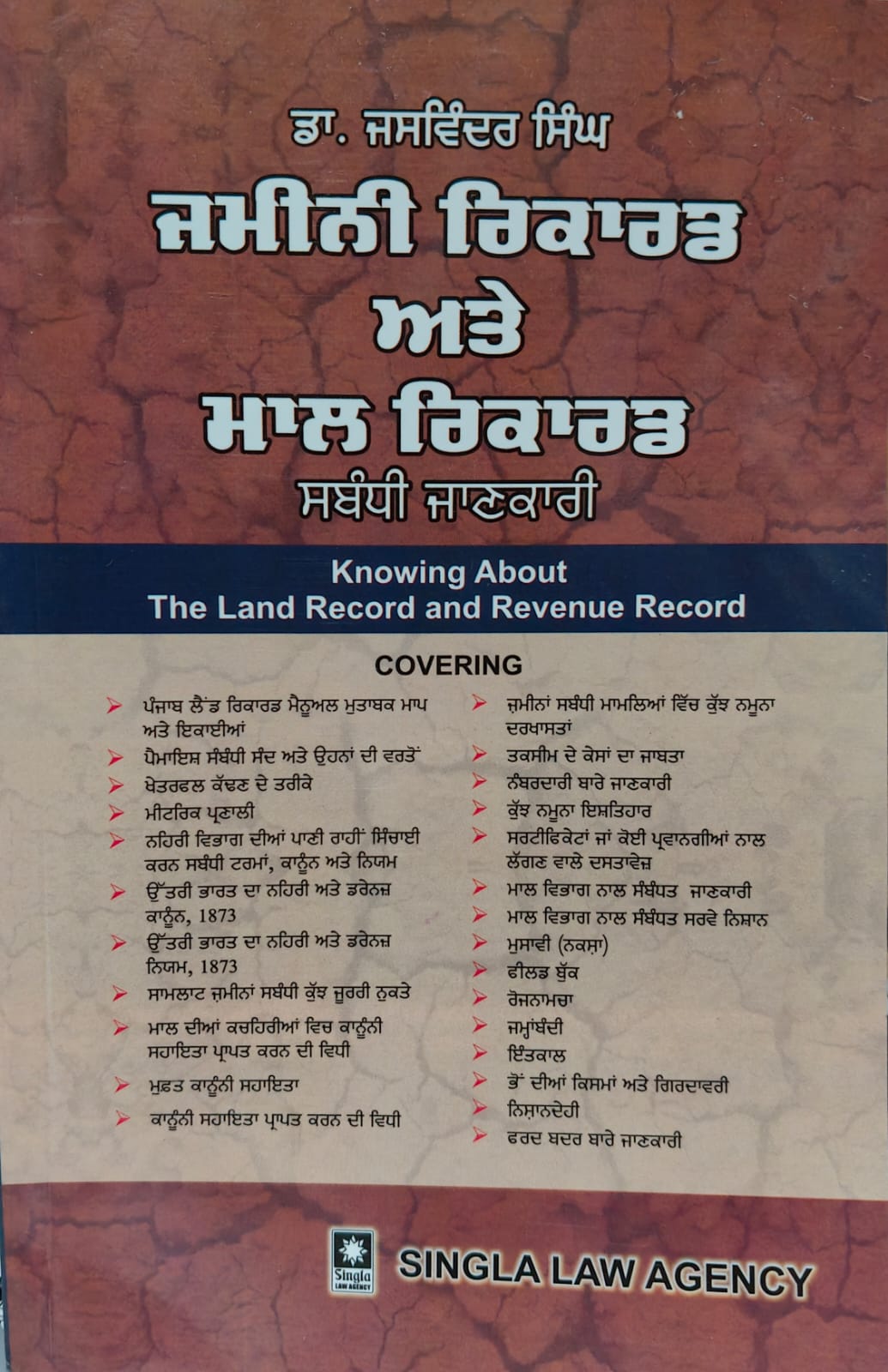 Jamini Record and Maal Record Baare Jaankari (Knowing About The Land Record and Revenue Record) (Punjabi Edition)