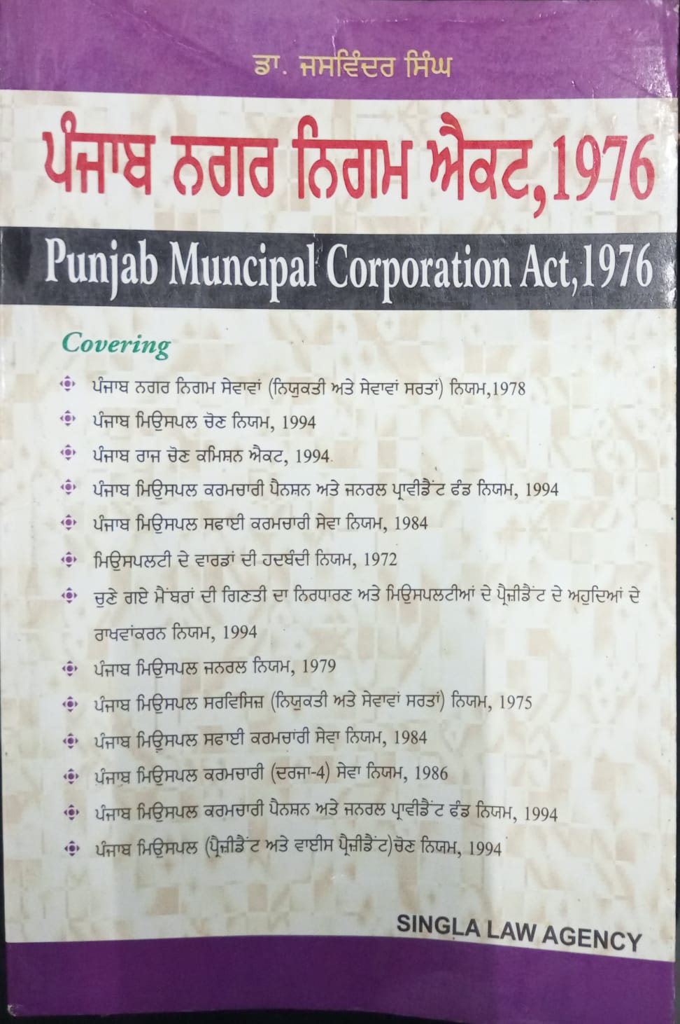 Punjab Municipal Corporation Act,1976 in Punjabi