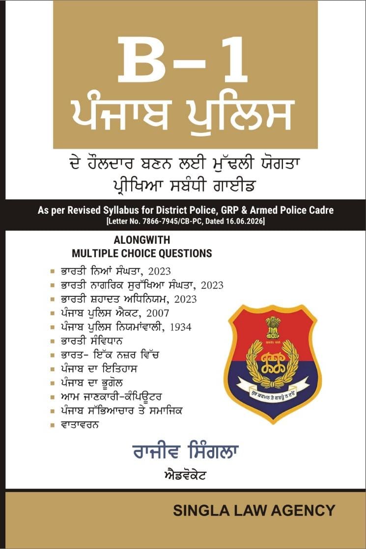 B-1 Test Guide Punjab Police (as per new syllabus)