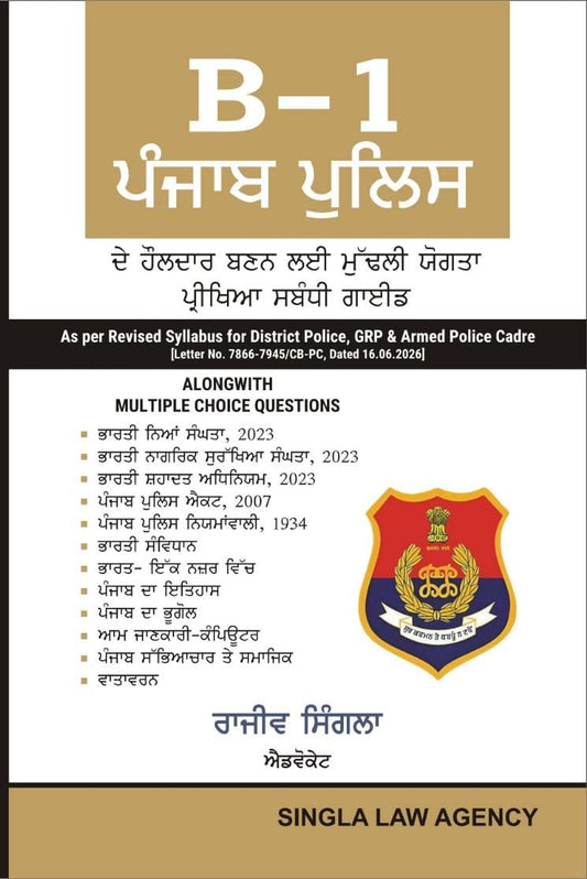 B-1 Test Guide Punjab Police (as per new syllabus)