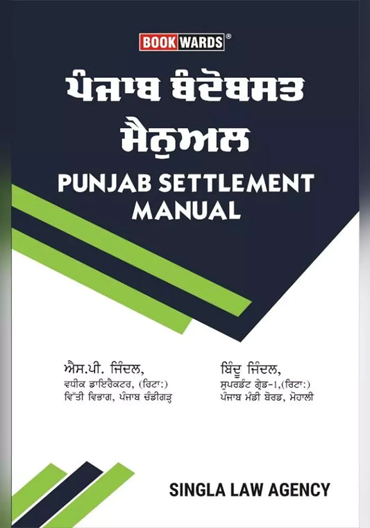 Punjab Settlement Manual (in Punjabi)